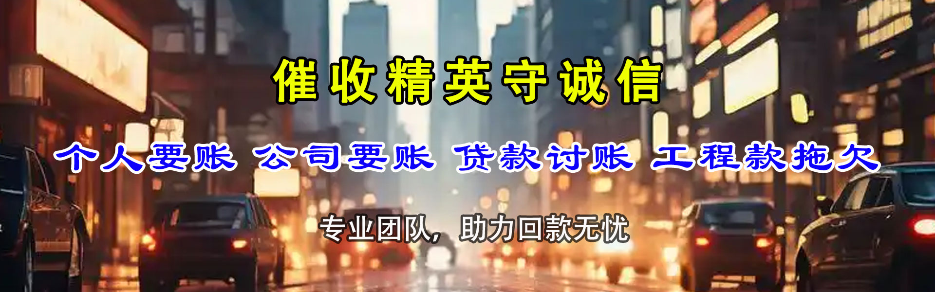 南靖要账公司